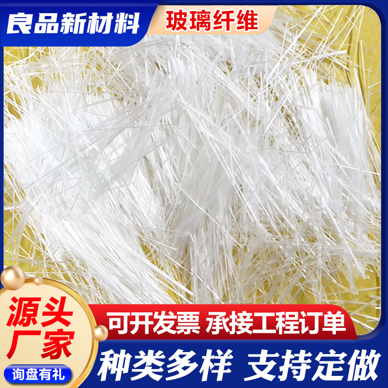 Glass Fiber Short Fibers, Alkali-Resistant Ar Glass Fiber Concrete Fibers, Glass Fiber Chopped Fibers Glass Fiber Short Fibers, Alkali-Resistant Ar Glass Fiber Concrete Fibers, Glass Fiber Chopped Fibers