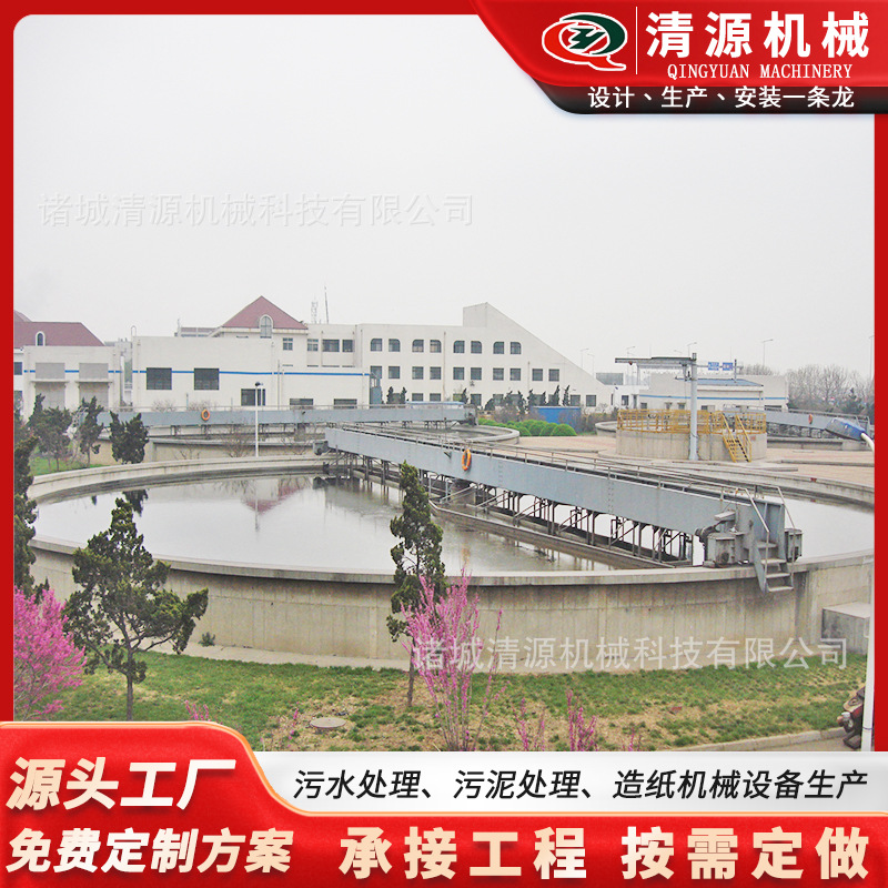 清源厂家供应全桥式周边传动刮泥机工业全桥式周边传动刮泥机