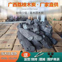 户外无烟烧烤炭广西荔枝木炭家用木炭围炉煮茶果木炭露营烧烤木碳