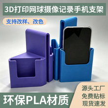 跨境3D打印手机支架Tennis Camera Mount户外网球摄像记录工具
