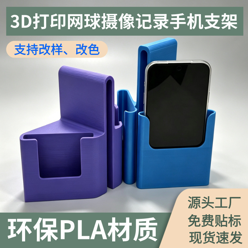 Cross-border 3D-printed phone holder, Tennis Camera Mount, outdoor tennis video recording tool