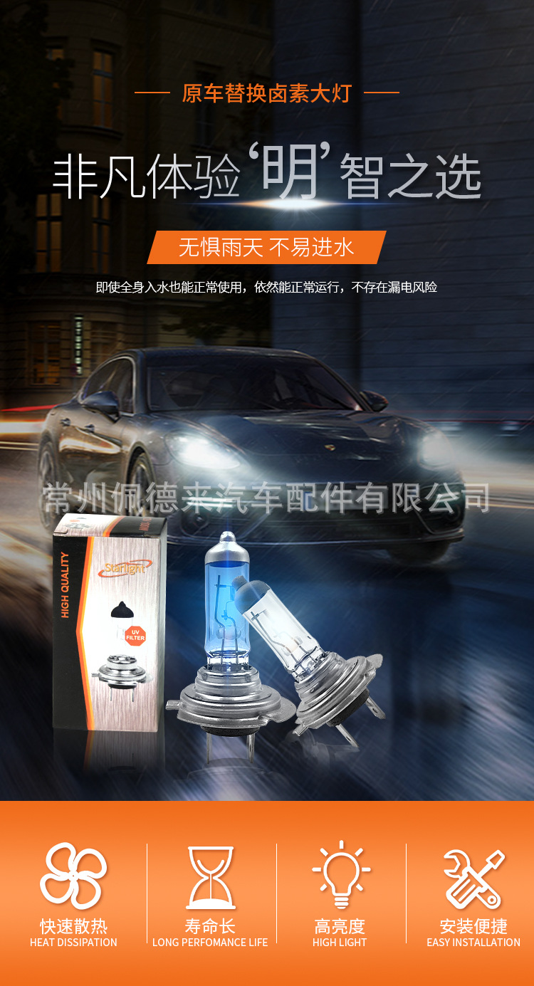 卤素大灯_01