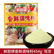 鲜厨牌安记香鲜粉浓缩鲜香粉袋装商用增香麻辣烫高汤底烧烤特鲜粉