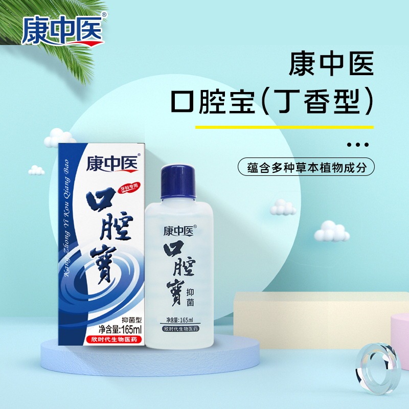康中医口腔宝含嗽液110ml|undefined