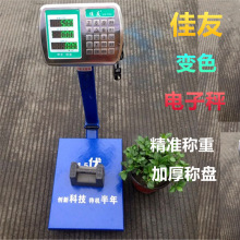 上海佳友电子秤加厚精准电子称台秤100kg 150kg折叠商用货物秤200