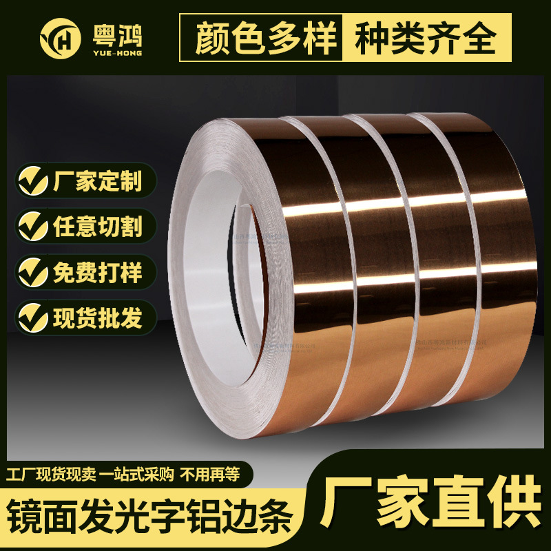 镜面铝边条价格优惠广告字边无边字铝边带发光字铝边条广告字材料