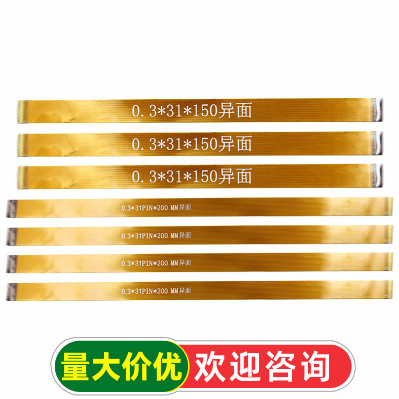 FPC黄色FFC软排线0.3MM间距同/反向31P51P61P MIPI液晶屏排线LVDS