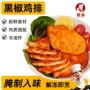 儿童早餐商用低脂鸡排