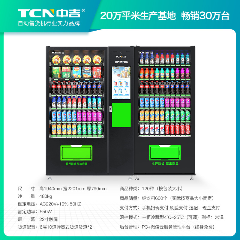 Торговый автомат самообслуживания Zhongji TCN Comprehensive Series