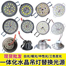 led水晶灯光源 一体化家用220V一拖一贴片吸顶吊灯筒灯配灯杯