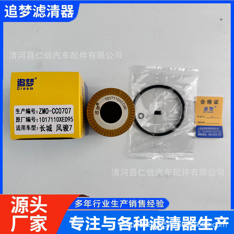 适用于长城风骏7机油滤清器1017110XED95滤芯机油格