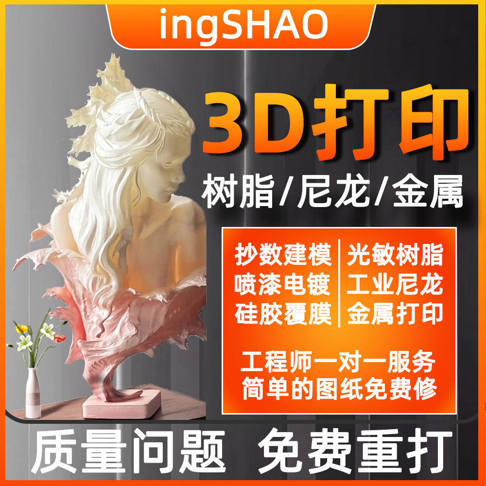 3d打印abs树脂塑胶手板尼龙金属PLA.PETG.ABS硅胶真空覆膜