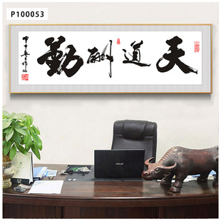 办公室挂画天道酬勤字画励志书法作品装饰画书房客厅文字牌匾壁画-阿里巴巴