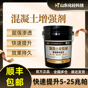 Concrete Enhancer Effectively Improves Concrete Strength, Wall Hardening, Surface Rebound, Cement Penetration Enhancer