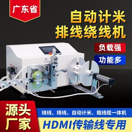 绕线/绞线机;剥线机;打码机喷码机