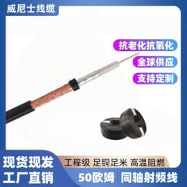 工厂直销RG58射频同轴电缆SYV50-3高频信号天线馈线低损耗低驻波