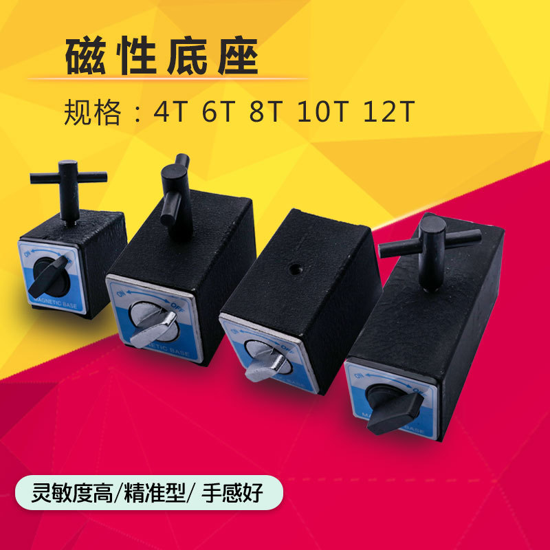 强磁力底座 磁铁座 百分表表座 全金属开关磁性表座 磁力座