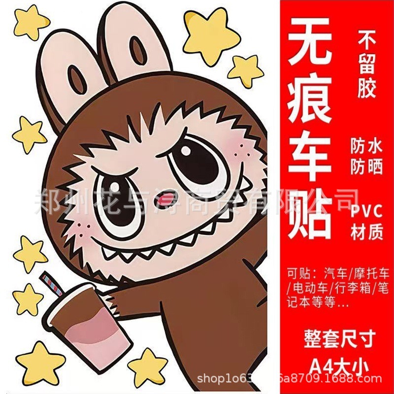LABUBU 電気自動車装飾ステッカーパーソナライズされたクリエイティブ Yadi No.9 スクラッチブロックカバーボディステッカー|undefined