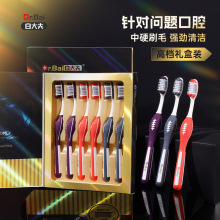 【高端礼盒装】白大夫中硬毛牙刷宽头家庭装家用男士成人正品批发