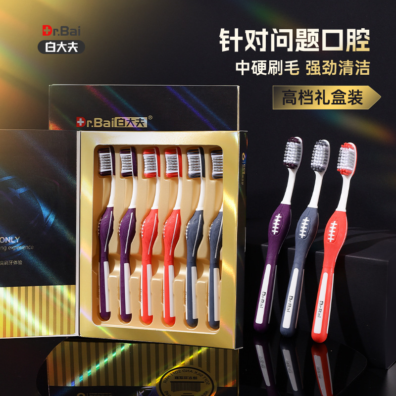 【高端礼盒装】白大夫中硬毛牙刷宽头家庭装家用男士成人正品批发