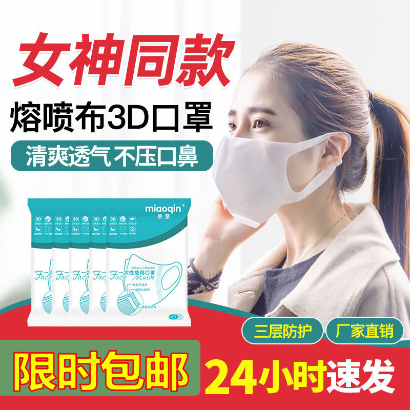 Manufactor goods in stock wholesale 3D disposable Mask three layers Meltblown disposable Civil summer Protective masks ventilation