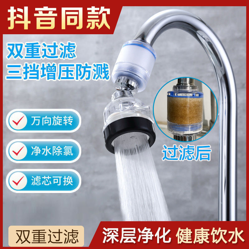Household Kitchen Faucet Splash-Proof Universal Filter Shower Booster Rotating Tap Water Filter Water Purifier