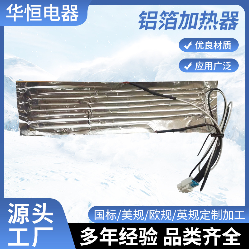 铝箔加热器油管加热装置房车水管加热器