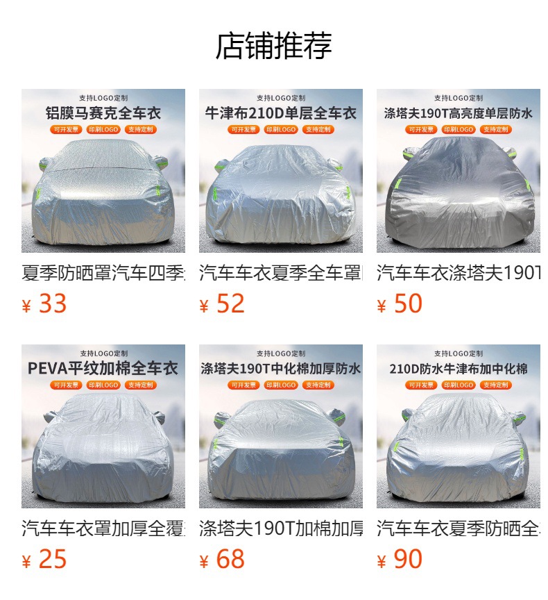 Cross-Border Wholesale Polyester Taffeta 190t Cotton Thickeneded Car Cover Sunshade, Sun Protection and Dirt-Proof Four-Season Universal Car Cover