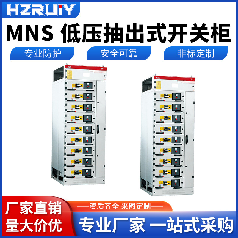 MNS低压抽出式开关柜 固定式成套抽出式配电柜计量柜无功电容补偿