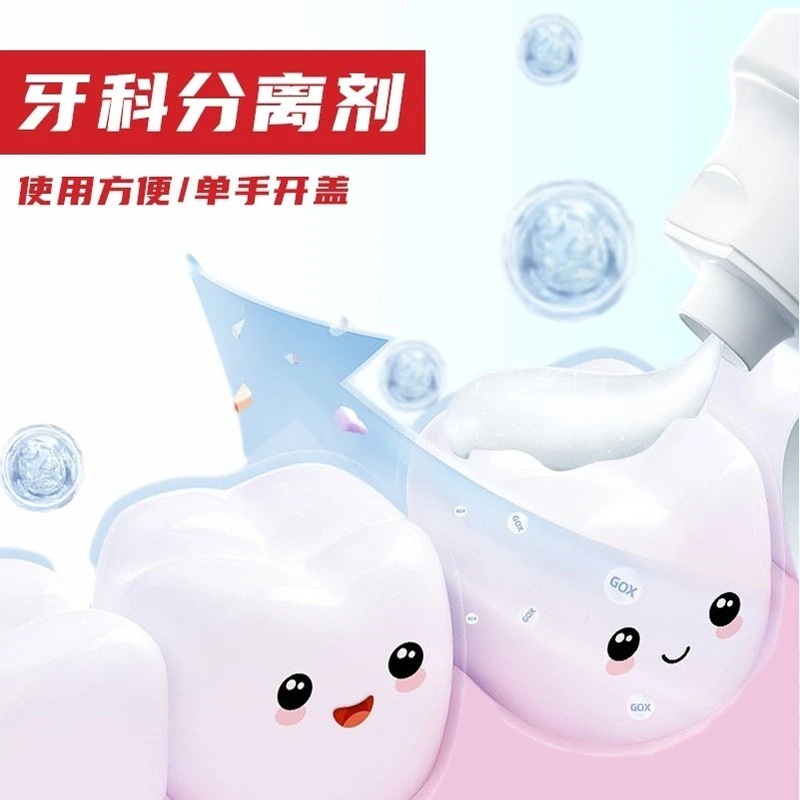 卓医师牙科分离剂口腔异味清洁护理洁齿牙周一件代发|undefined
