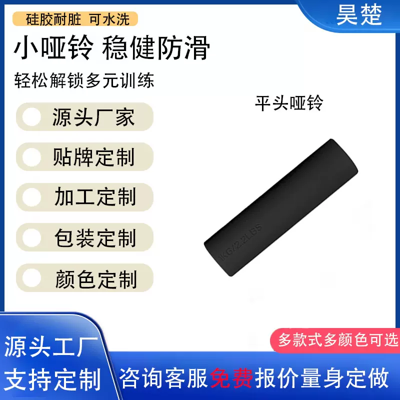 硅胶平头小哑铃 家用健身器材 瑜伽运动练臂肌瘦手臂力量训练跨境