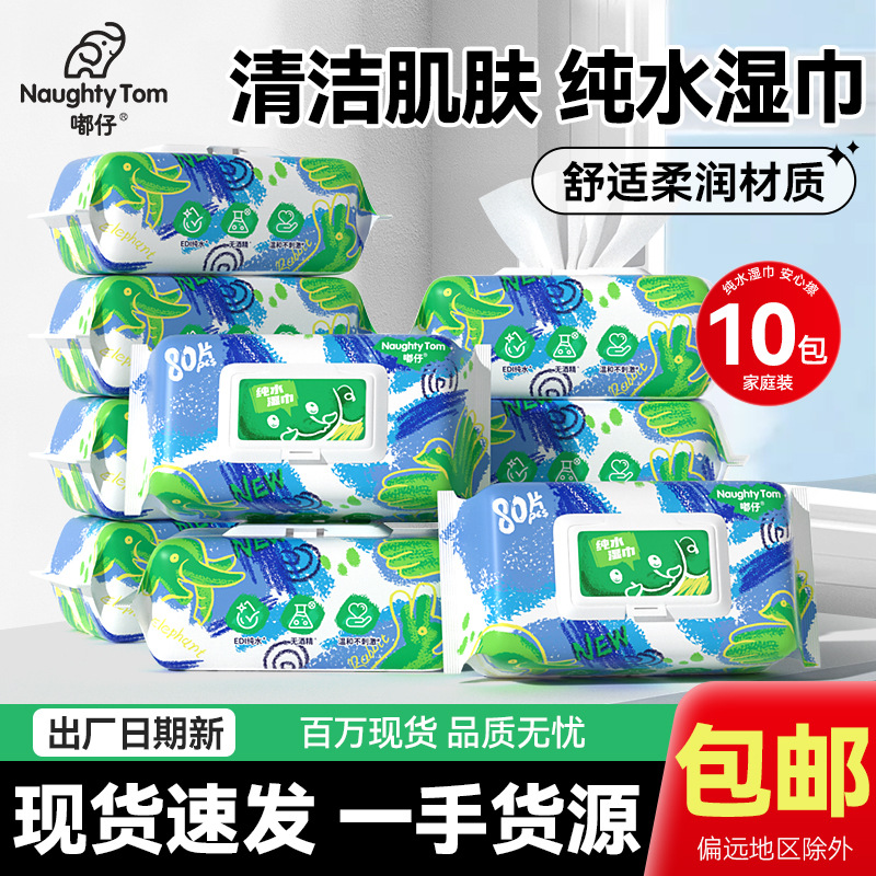 Duzai Pure Water Wet Wipes 80 Sheets for Baby Hands, Mouth, and Bottom, Family Value Pack, Household Use, 10 Large Packs Value Pack