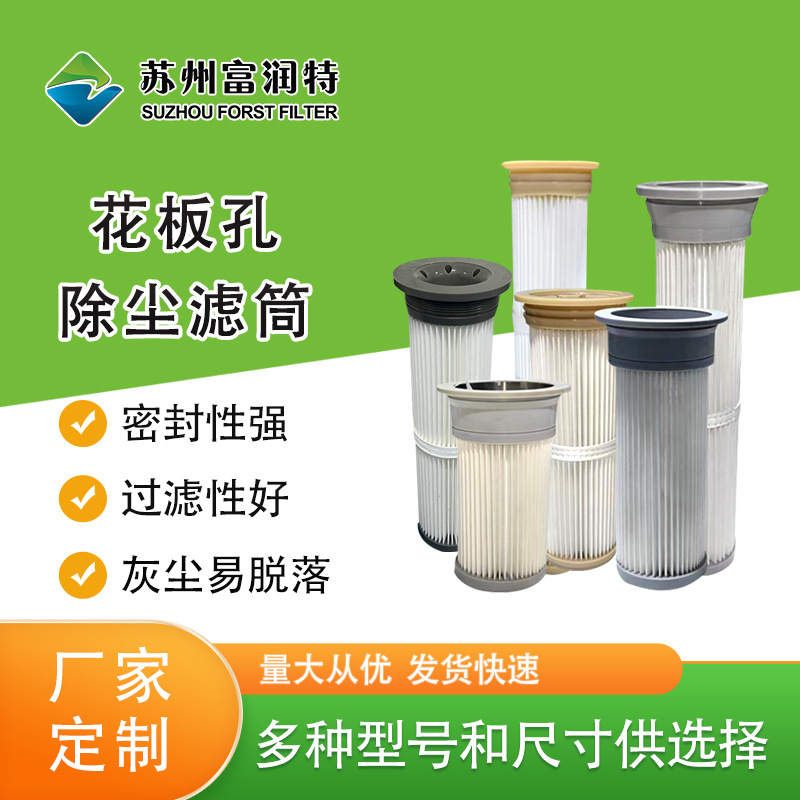 替代布袋滤筒花板孔133除尘滤筒工业除尘防尘滤芯  批发定 制滤筒