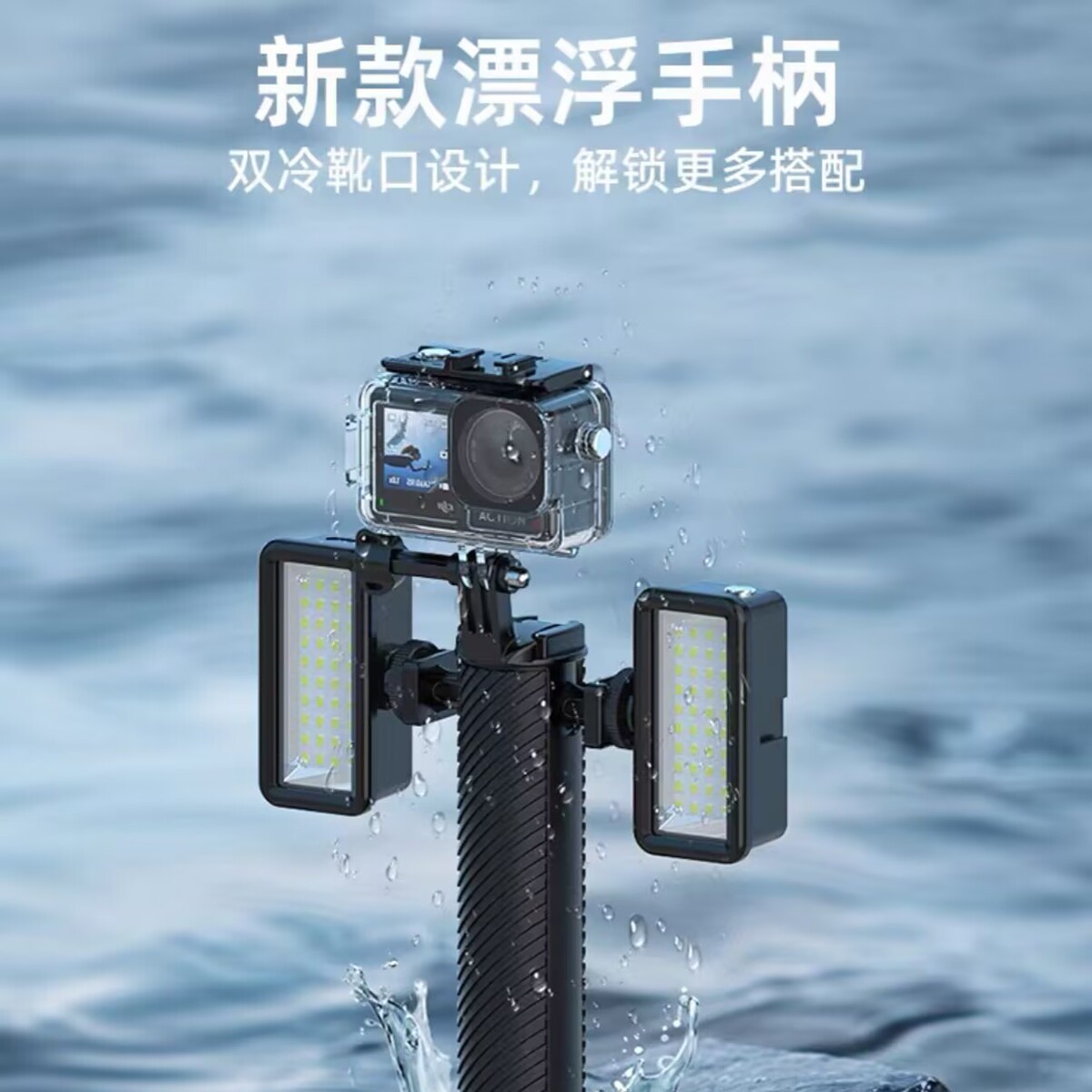 冷靴浮力棒运动摄像机配件产品展示图