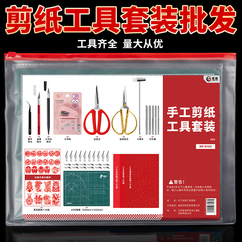 剪纸工具套装非遗剪纸中国风学生手工刻纸底稿刻板刻刀剪刀工具|undefined