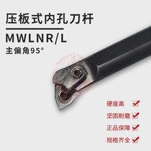 力锋数控刀具95° 正反刀 MWLNR MWLNL 合金钢内孔刀杆 镗刀