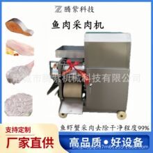 鱼肉鱼刺分离采肉机剥虾剥鱼刺剥蟹去骨去壳器鱼骨分离去刺机