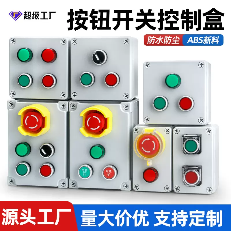 按钮开关盒急停启动自复位电源开关防水指示灯控制箱AG型按钮盒