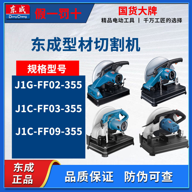 东成355型材切割机砂轮切割机多功能钢材不锈钢无齿锯台式切管机