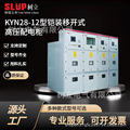 电气KYN28-12高压中置式交流金属封闭环网柜高低压成套配电新能源