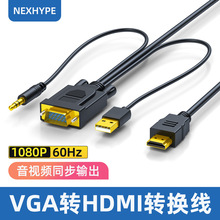 显示器vga转hdmi线带音频电脑连接线vga转hdmi线材款带usb高清线