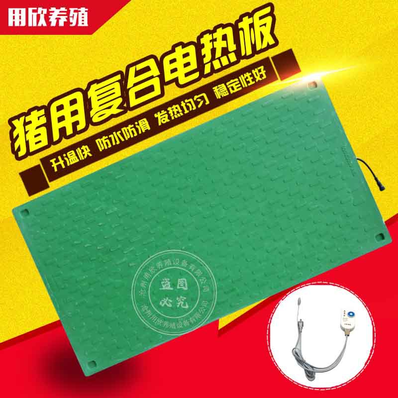 新型复合养殖电热板加热板保温板宠物猪狗用电热板仔猪保温箱育雏