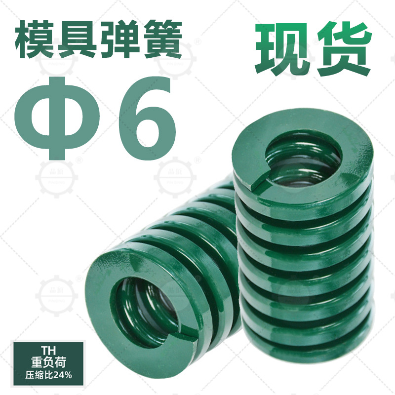 【厂家】SWH TH模具弹簧 压缩矩形压簧65mn 日标 扁线绿色弹簧6mm