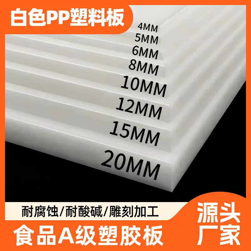 白色PP板加工冲床胶板聚丙烯塑料板定做灰色阻燃板订制PE硬胶垫板