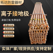 接地极电解离子接地铜包钢离子接地棒 紫铜离子接地级厂家供应