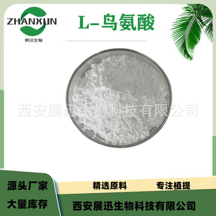 L-�B����98% L-�B�S������ L-�����찱�� 70-26-8 Ornithine 1kg