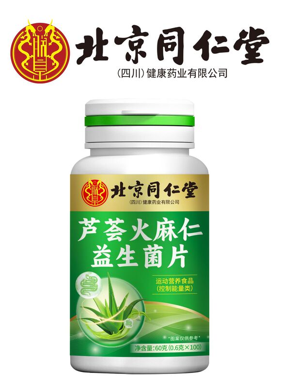 北京同仁堂朕皇アロエ火麻仁益生菌片植物精華源工場現物直発|undefined