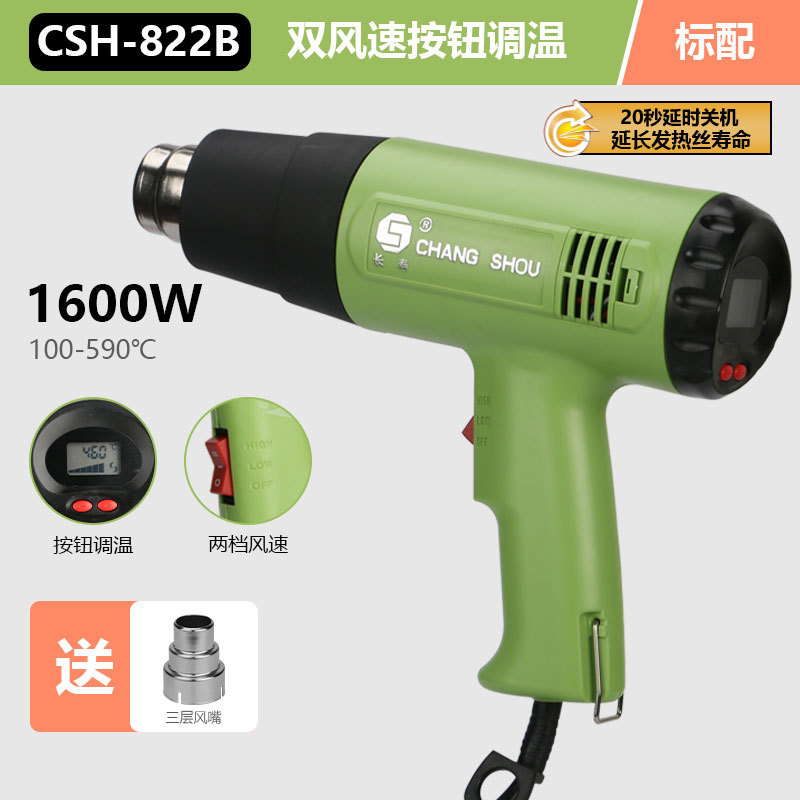 Строительный фен Changshou CSH-822B 1600Вт с таймером выключения