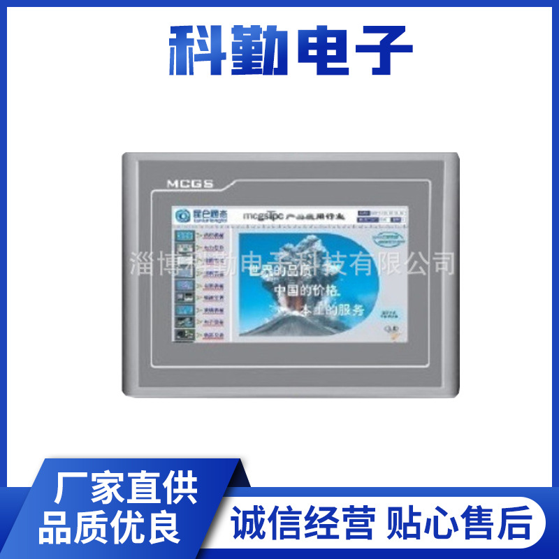 淄博科勤昆仑通态MCGS触摸屏 TPC7062TI嵌入版7寸工业智能触摸屏
