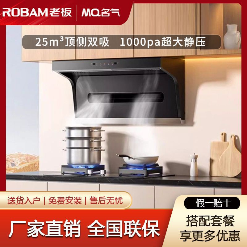 Boss Famous Range Hood A5508+A6812B Smoke Stove Set 25 Cubic Meters Large Suction [Shipped Within 5 Days] [5